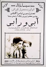 پوستر آبی و رابی