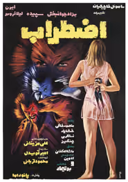 پوستر اضطراب