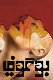 پوستر بوگونیا