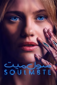 پوستر سولمیت