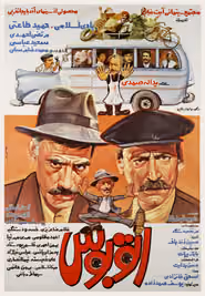 پوستر اتوبوس