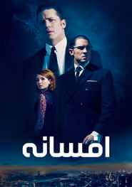 پوستر افسانه